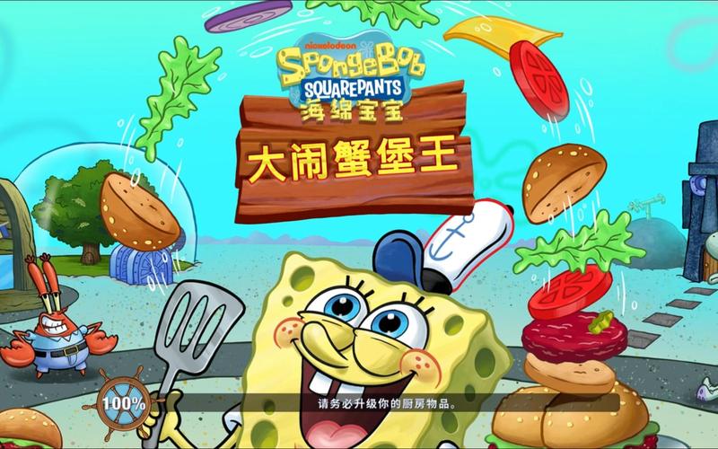 海绵宝宝大闹蟹堡王2024官方正版
