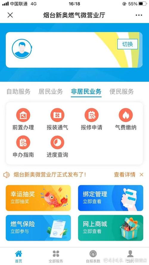 新奥燃气网上营业厅app
