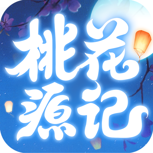桃花源记手游官方正版入口图标