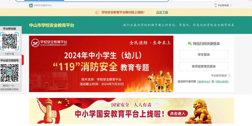 中山安全教育平台登录入口2023最新版