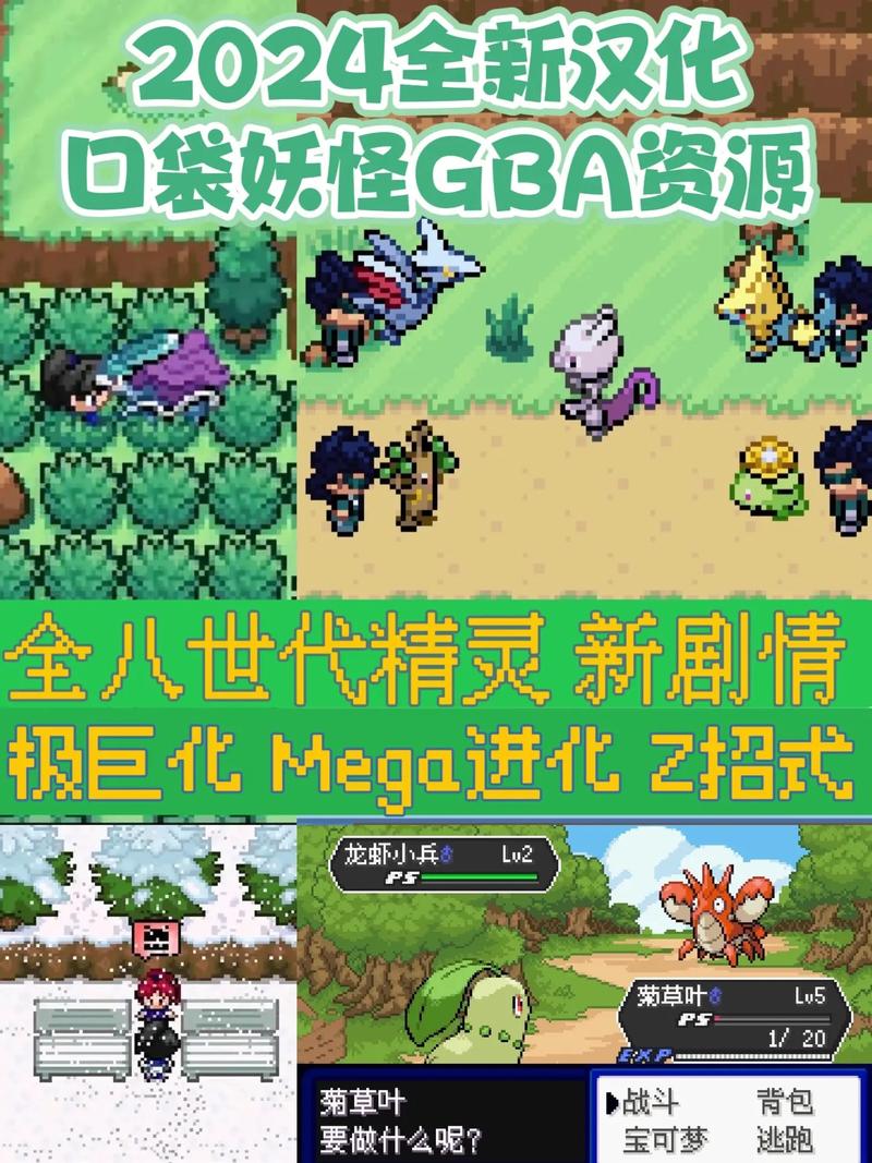 gba口袋妖怪手机版最新版本更新内容介绍