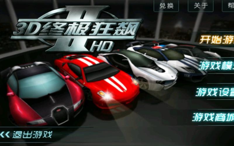 3d终极狂飙2无限金币版