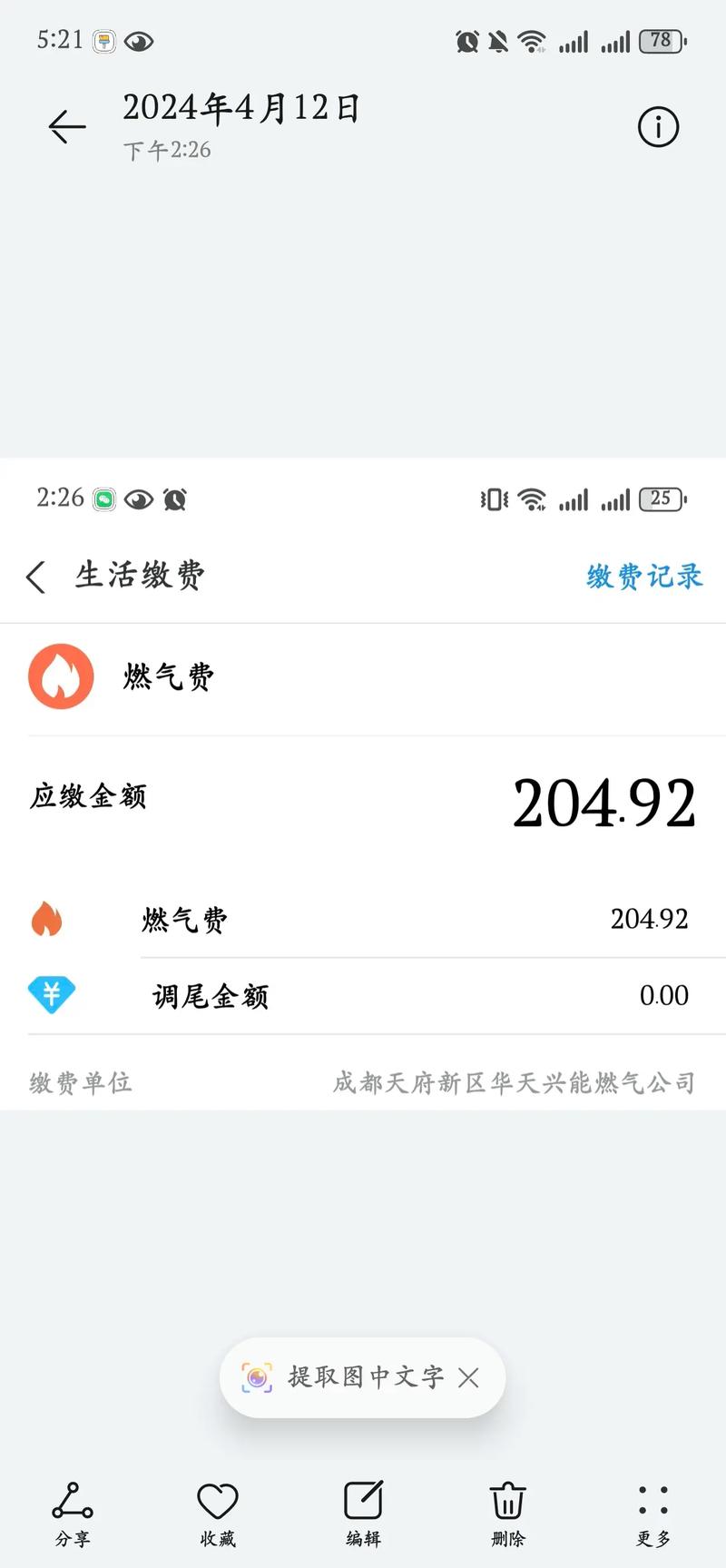 96277成都燃气官网