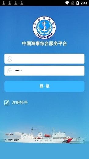 中国海事综合信息服务平台登录
