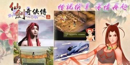 仙剑奇侠传2安卓手机版
