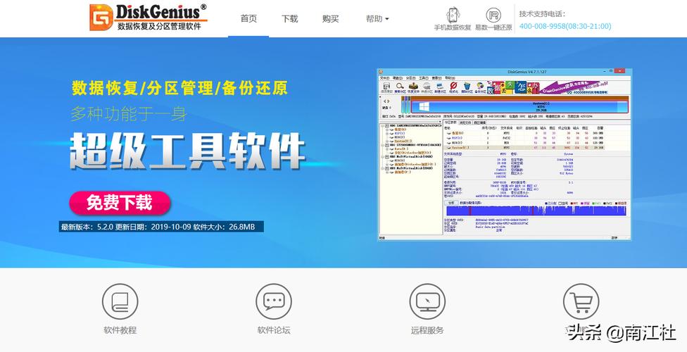 DiskGenius专业版破解版最新版本更新内容介绍缩略图