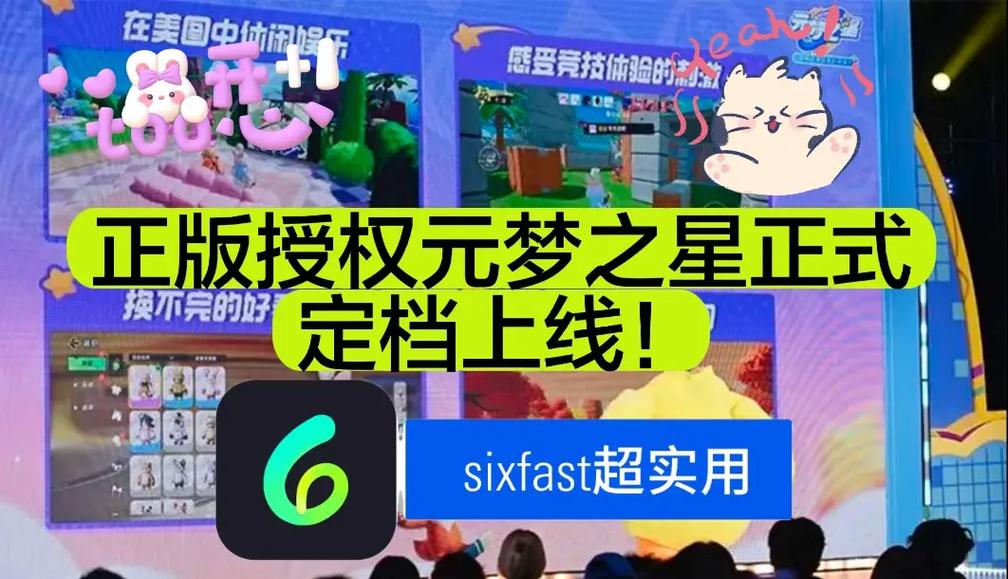 元梦之星官服入口在哪里缩略图