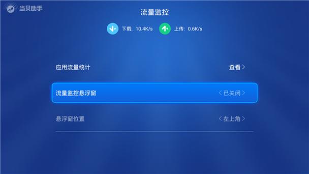 windows自带流量监控