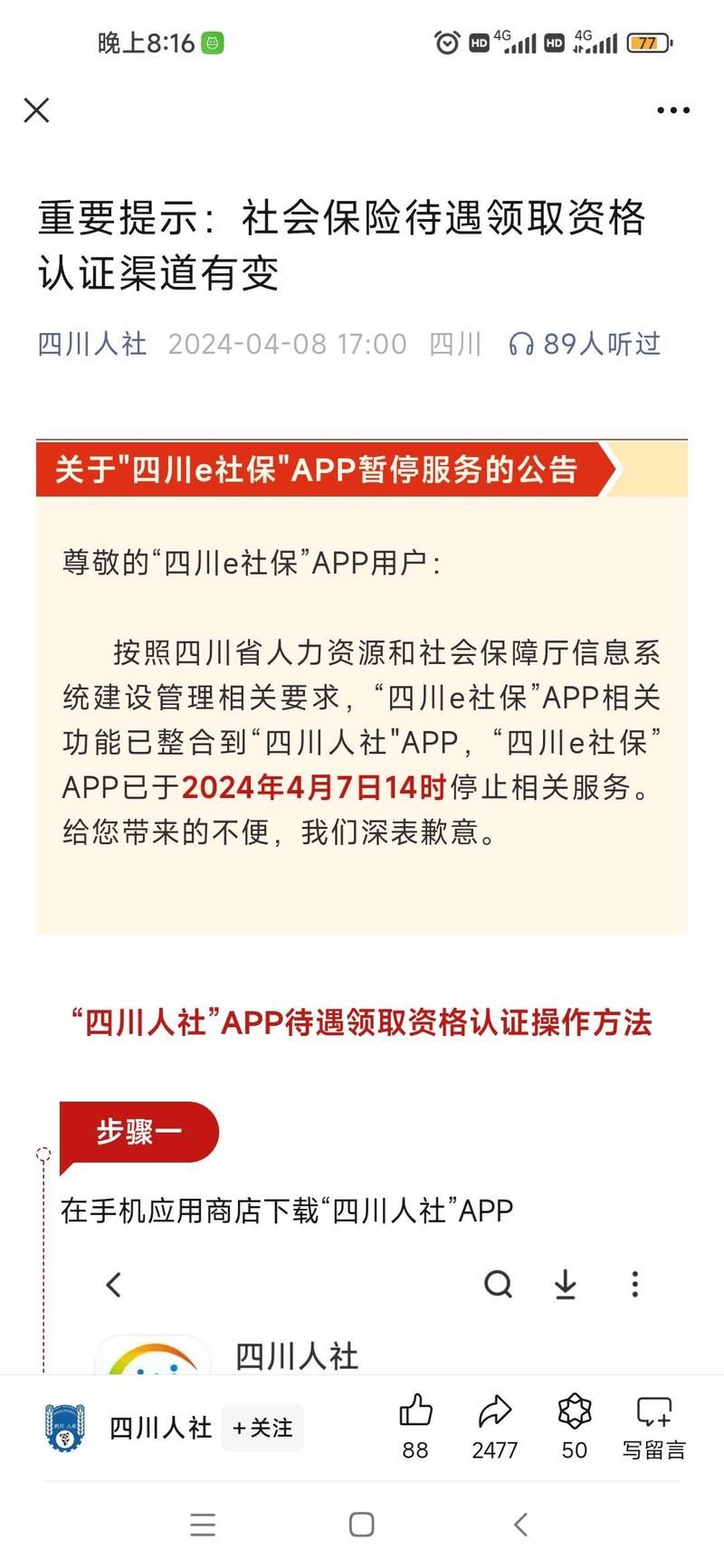 四川e就业认证app最新版本更新内容介绍缩略图