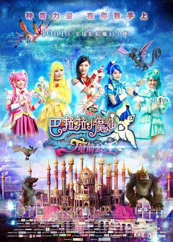 巴啦啦小魔仙魔箭小公主最新版本更新内容
