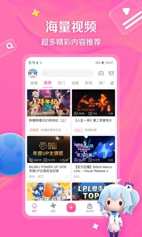哔哔哩哩第三方客户端最新