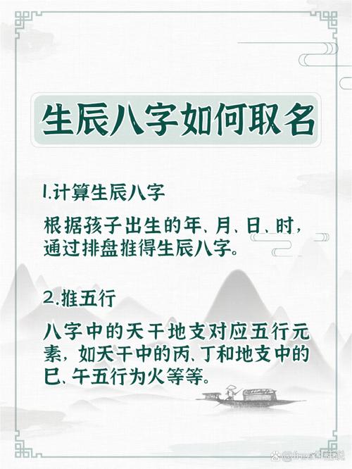 取名字生辰八字起名免费