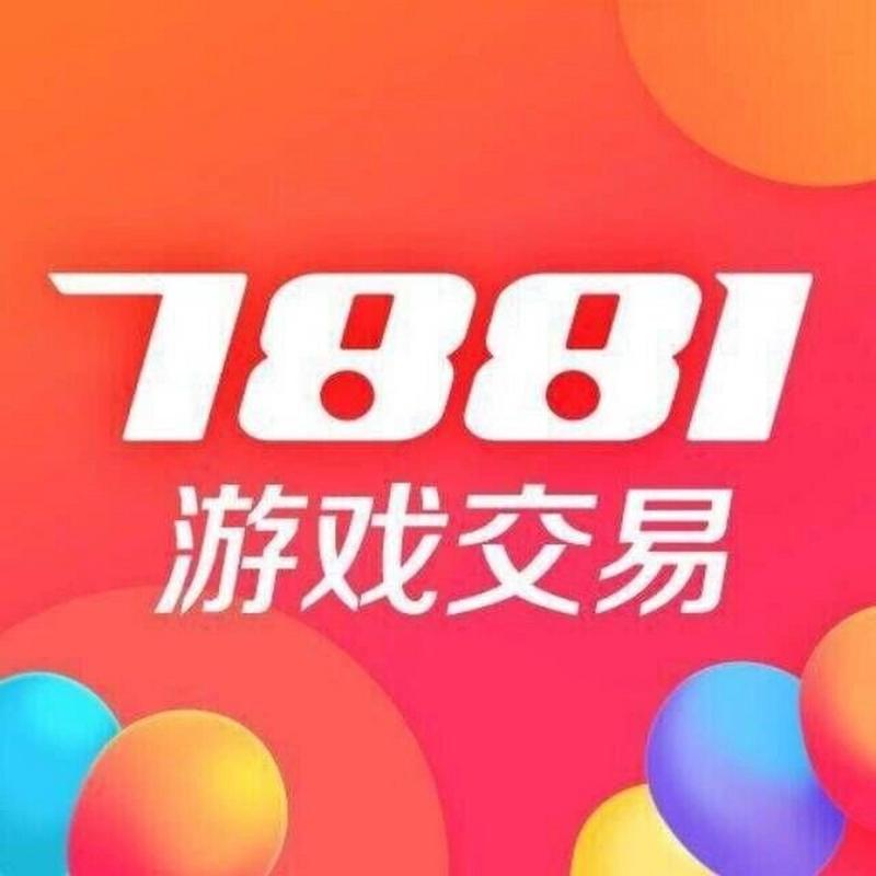 7881游戏交易平台手续费缩略图