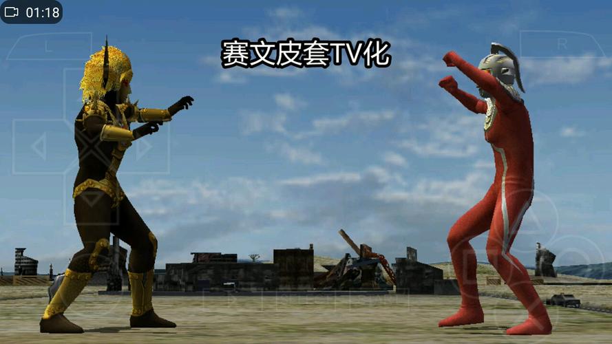 奥特曼格斗0魔改皮肤