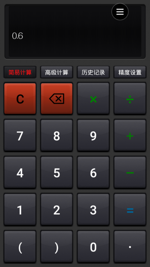 立方根计算器手机版