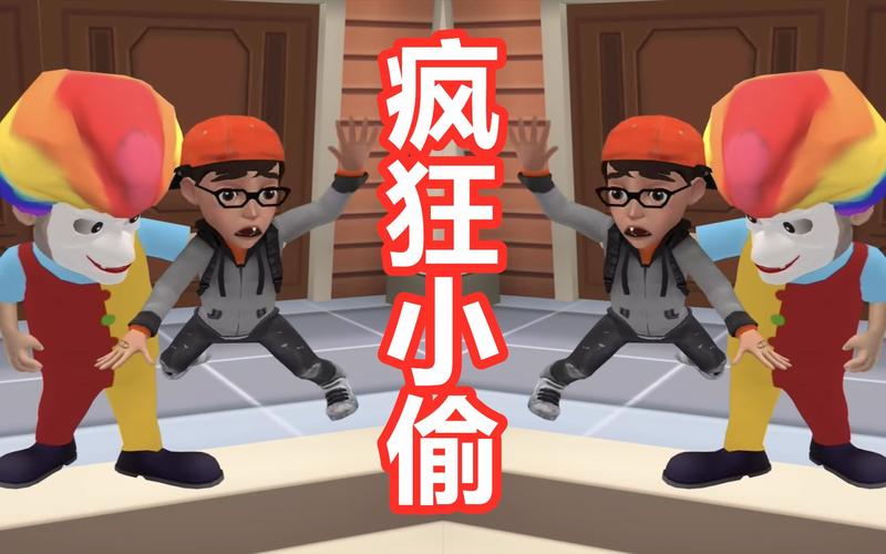 疯狂小偷中文版app