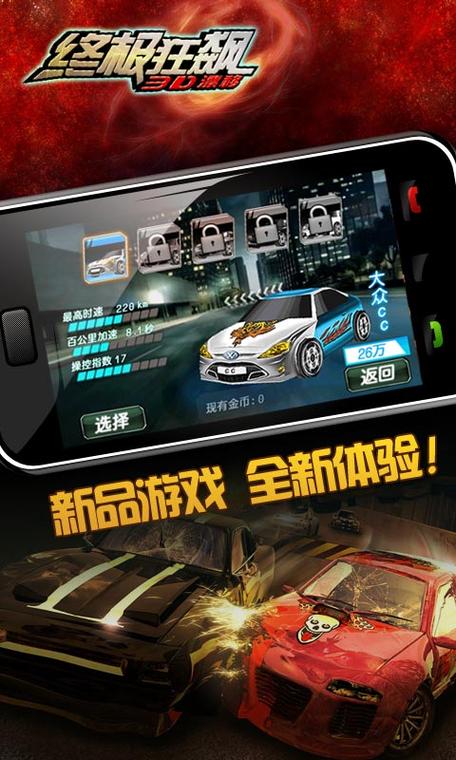 终极狂飙3d漂移破解版
