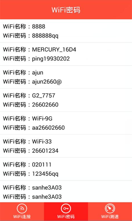 WiFi密码显示器app