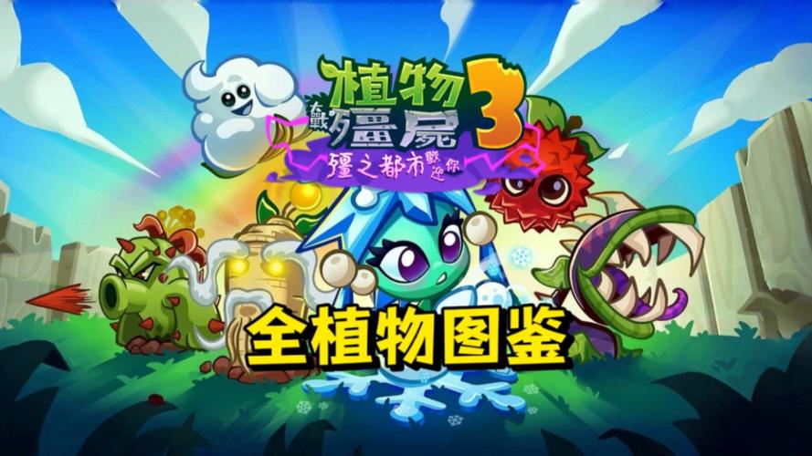 pvz全植物解锁版2023最新版本更新时间