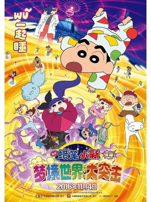 蜡笔小新梦境世界大作战国语