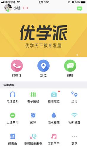 优学平台安卓版