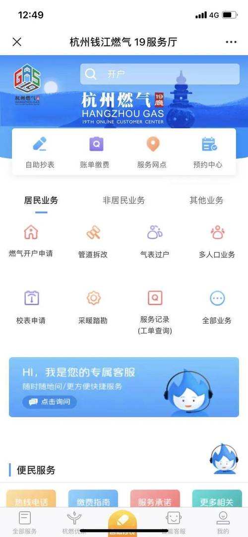 成都燃气微网厅