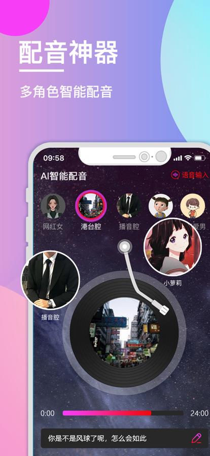 pro版配音神器最新版本2023安装缩略图