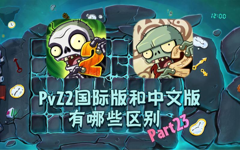 pvz2国际版最新版本更新内容介绍缩略图