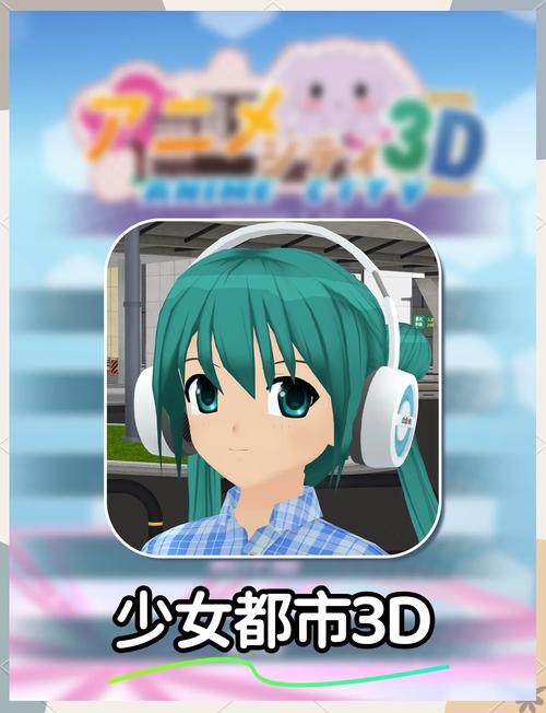 虚拟动漫3d模拟器3d最新版本更新内容分享图标
