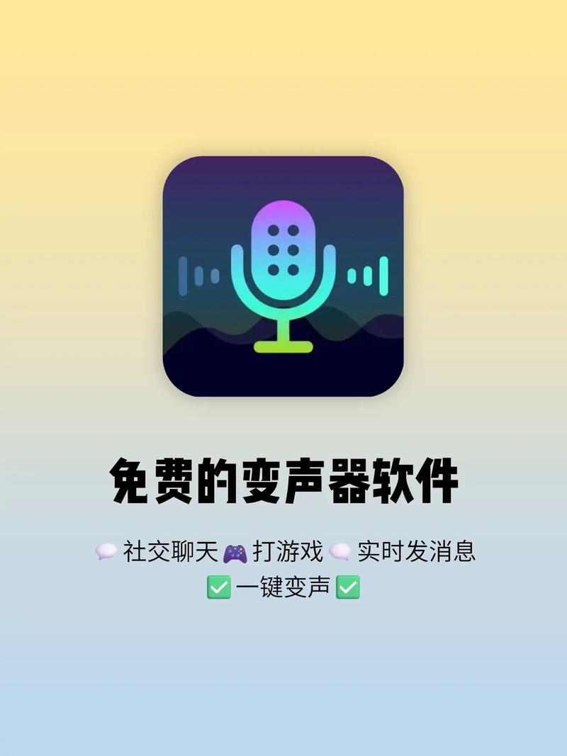 免费变声器永久免费版破解版