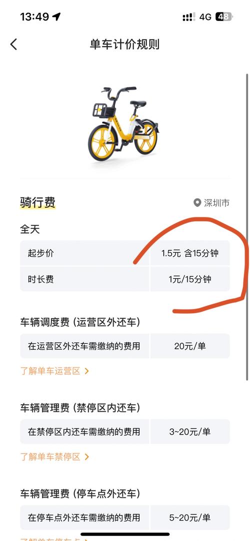 苏州永安行共享单车怎么收费