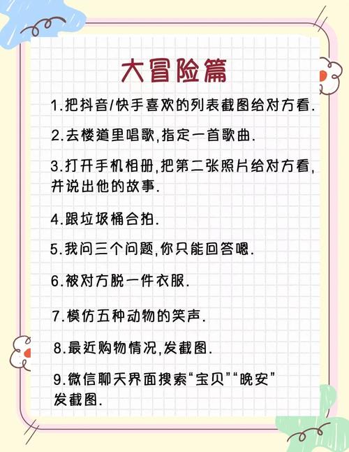 真心话大冒险游戏合集