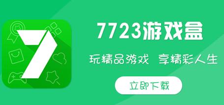 7723游戏盒破解版无限金币钻石仲夏版