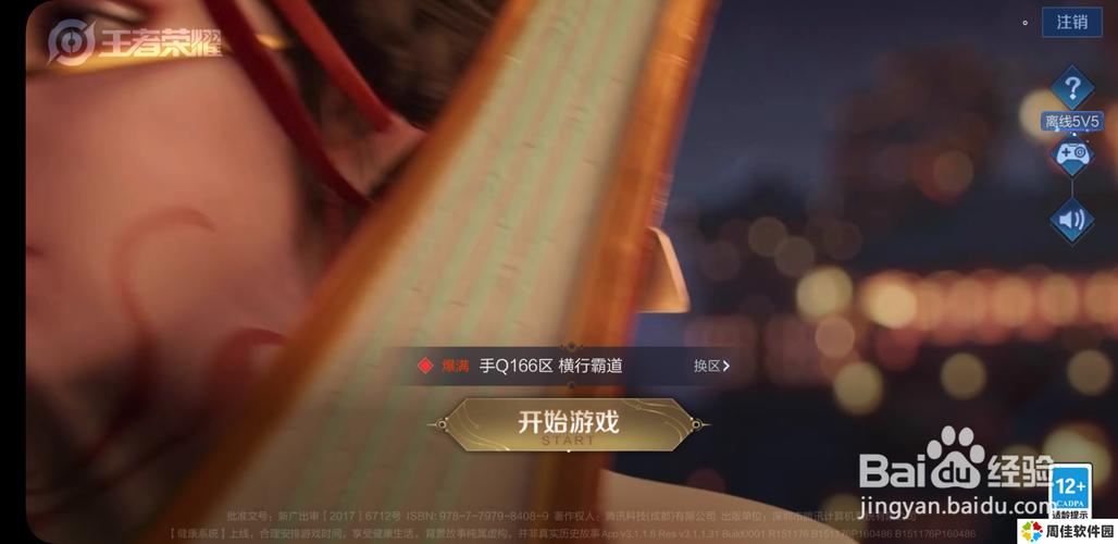 王者荣耀暴击修改器(安卓版)