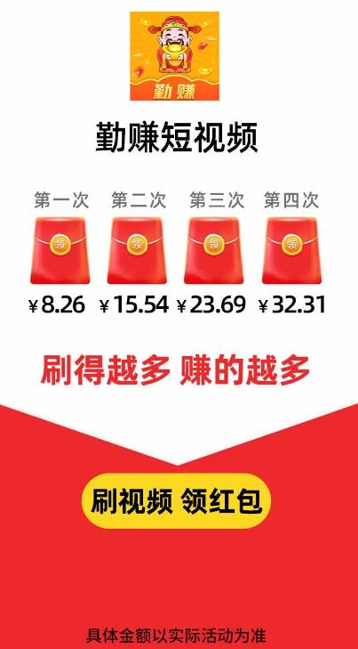 勤赚短视频极速版v1.0.0