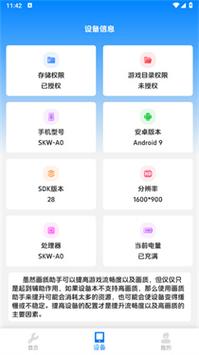 闪电画质助手APP