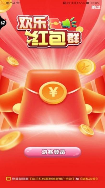 欢乐红包群极速版