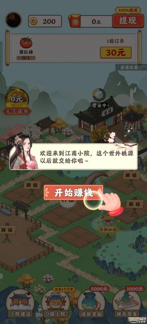 江南小院赚钱游戏官方版正版