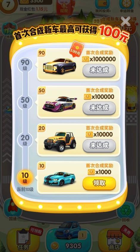 亿万人生汽车合成游戏红包版