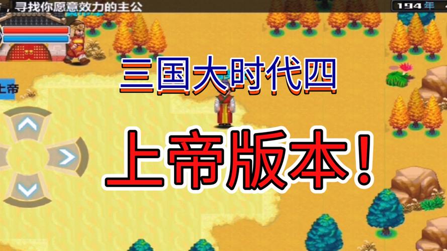 三国大时代4专用修改器版本v1.0