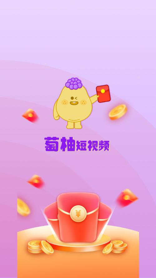 葡柚短视频赚钱版v1.0