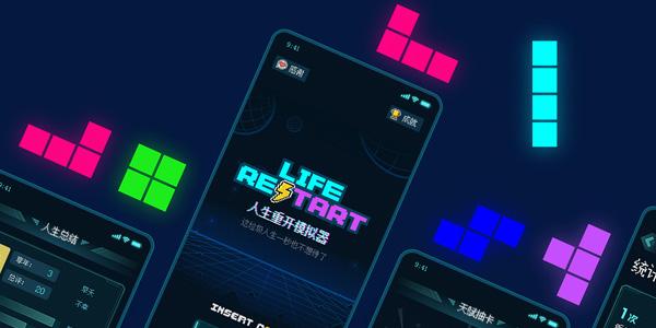 人生重开模拟器中国式人生缩略图