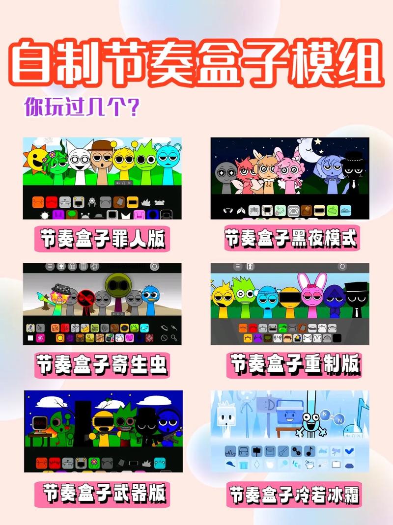 节奏盒子全模组