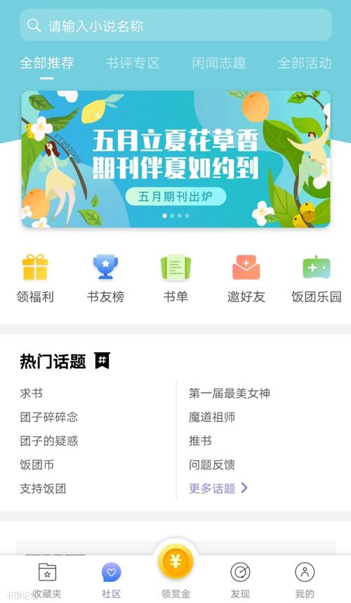 饭团探书2022最新版