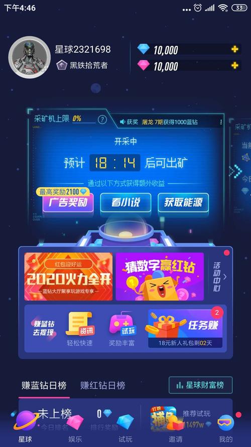 宝石星球app官网版