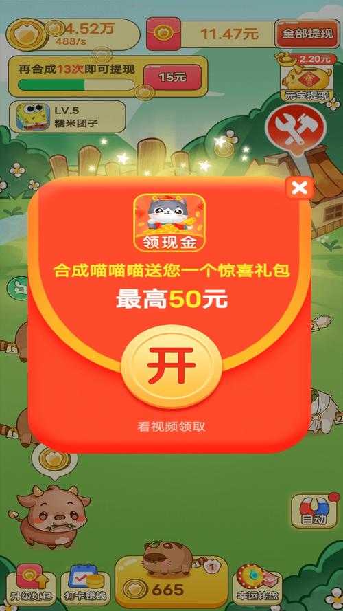 合成喵喵喵红包版v1.0.3