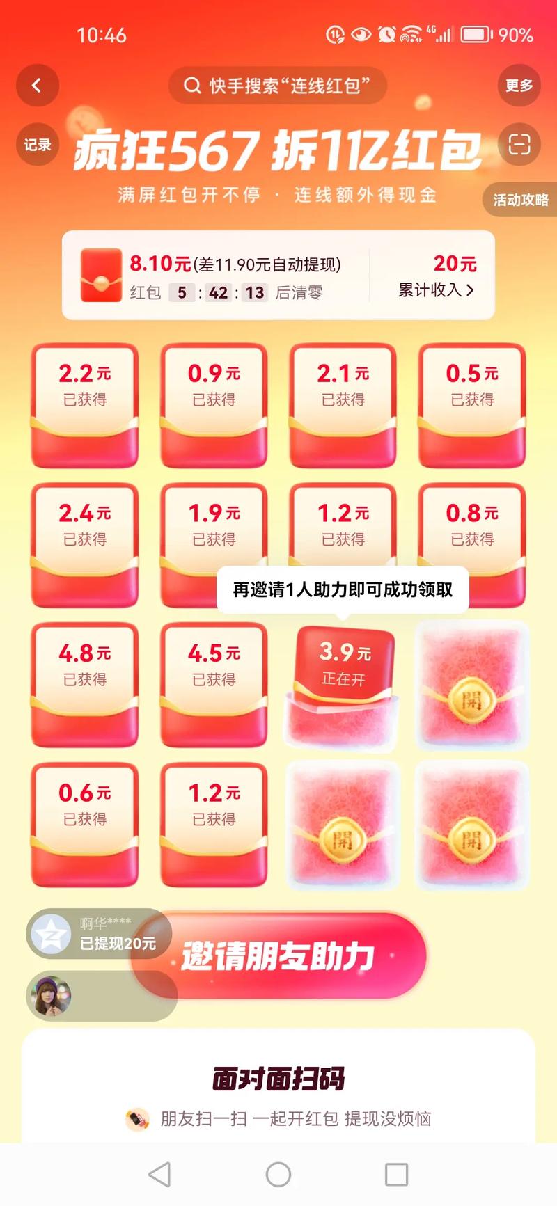 亿万豪车红包最新版本