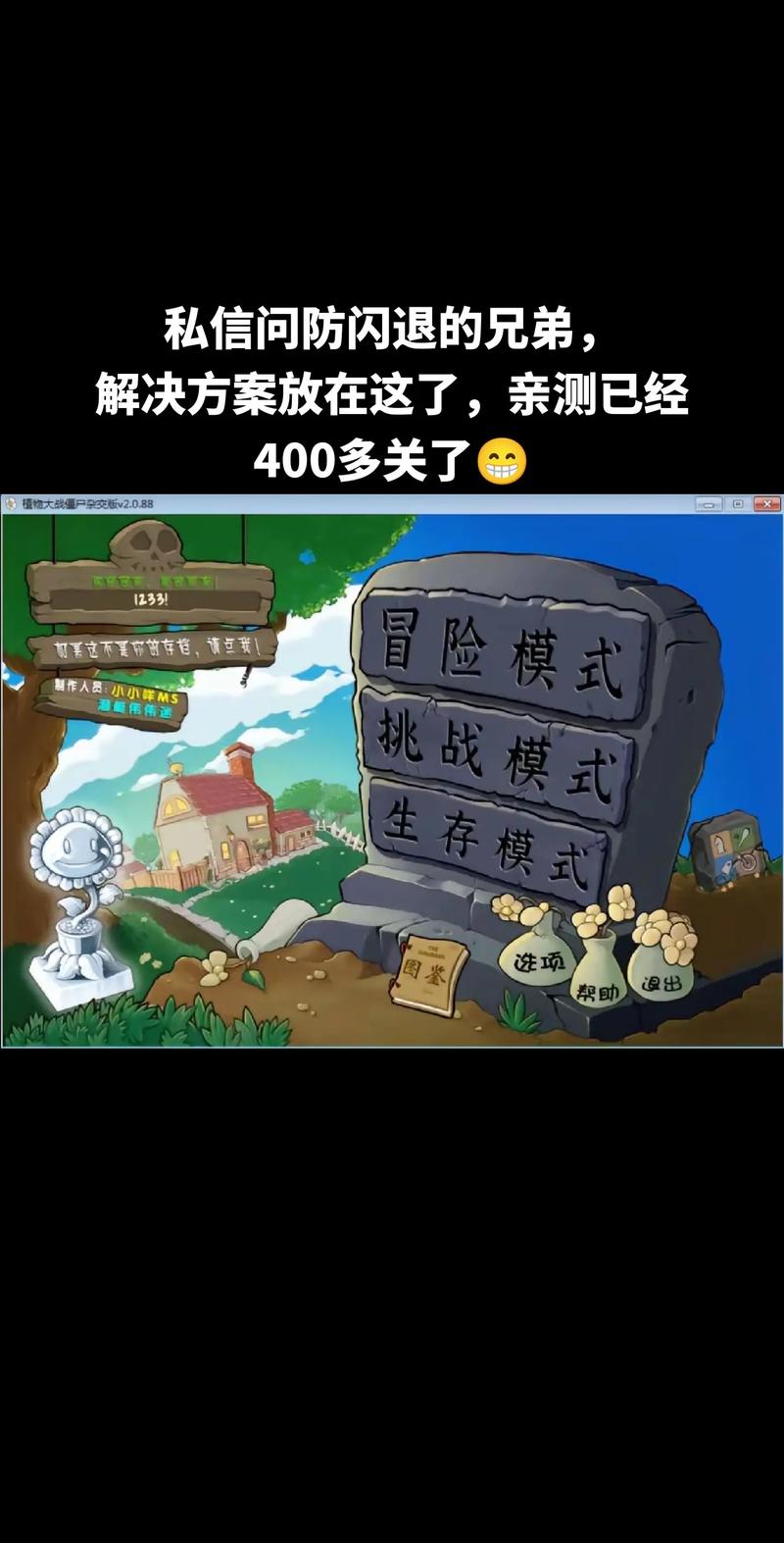 安卓手机植物大战僵尸2闪退补丁下载(安卓手机植物大战僵尸2闪退补丁下载教程)缩略图