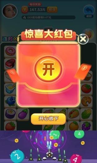 来玩连连看真实领红包版