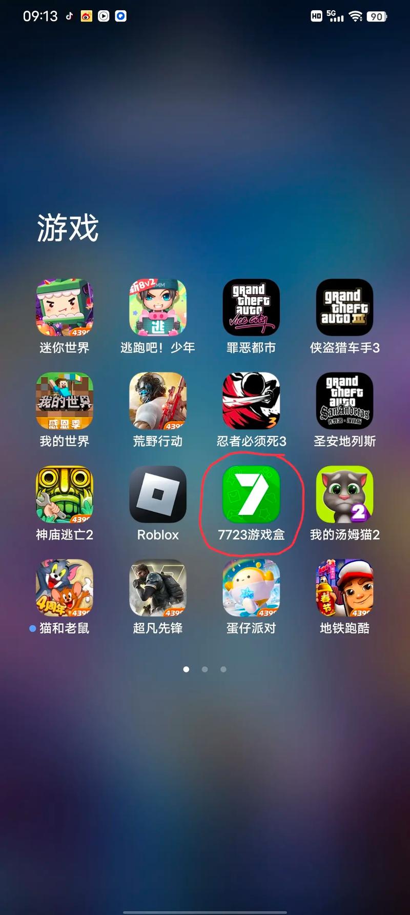 7723游戏盒正版手机版